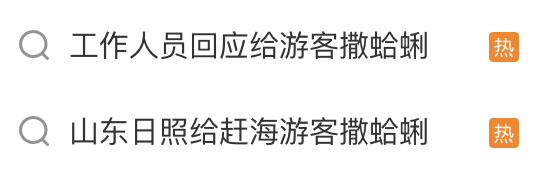 大牛配资网 赶海挖不到蛤蜊？不存在的！日照景区：我的游客我来宠，直接装满